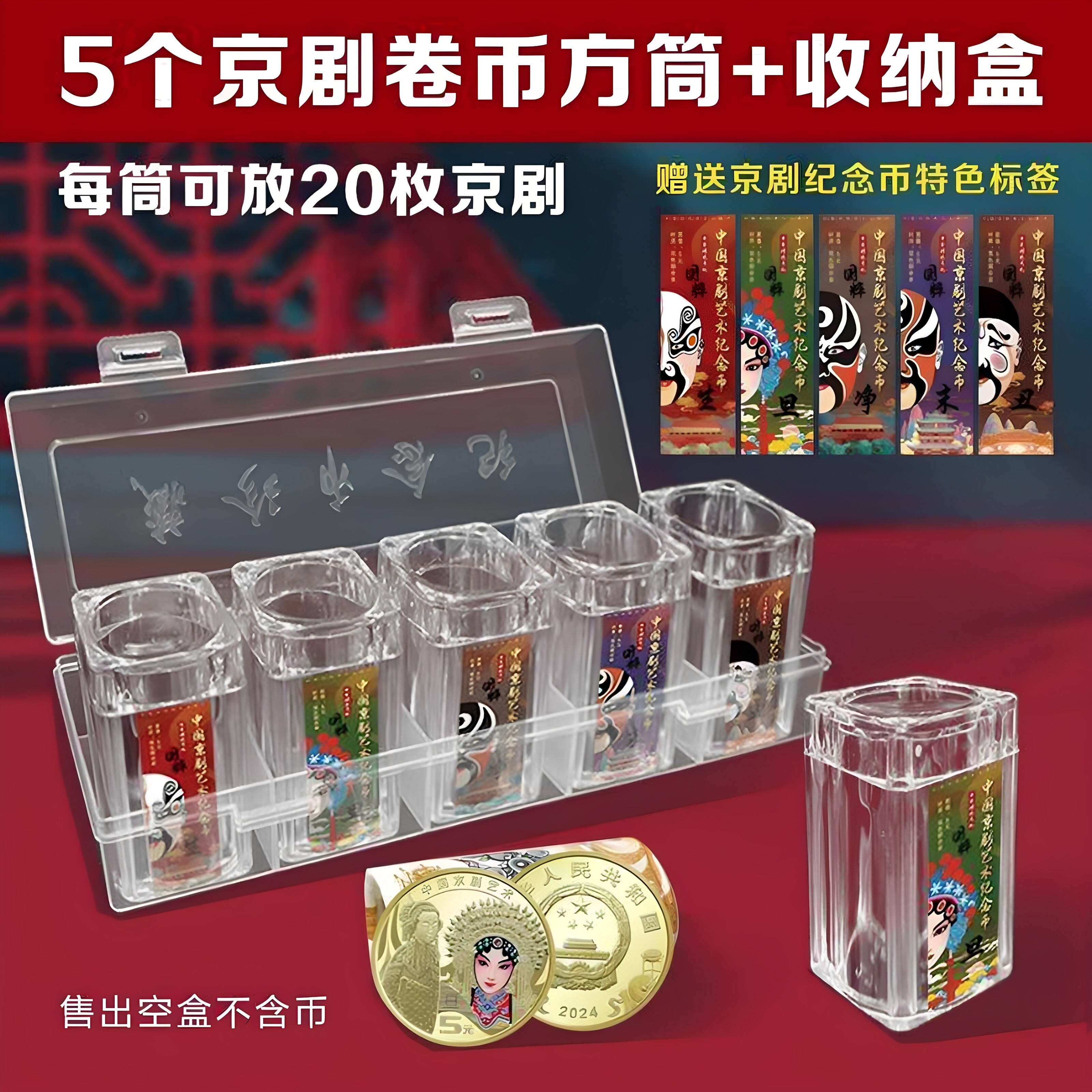 硬币收纳盒马年纪念币方桶加10元保护盒京剧20枚整卷收藏盒卷币筒
