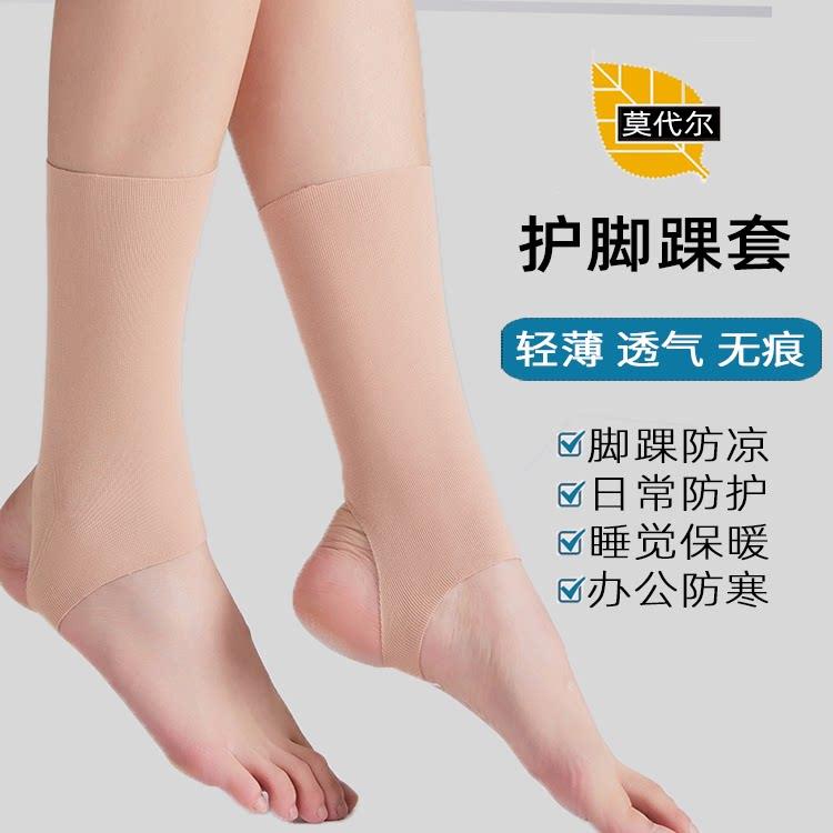 夏季薄款护脚踝套保暖护脚腕女士男脚脖睡觉防凉空调护小腿套袜套