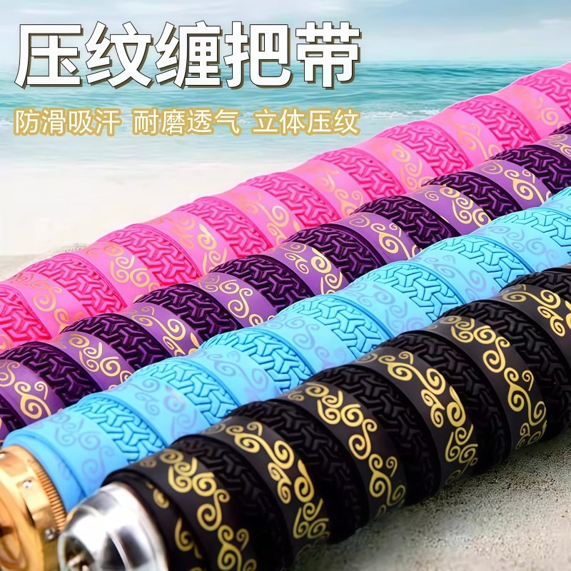 鱼竿专用缠把带手把缠绕带手缠带