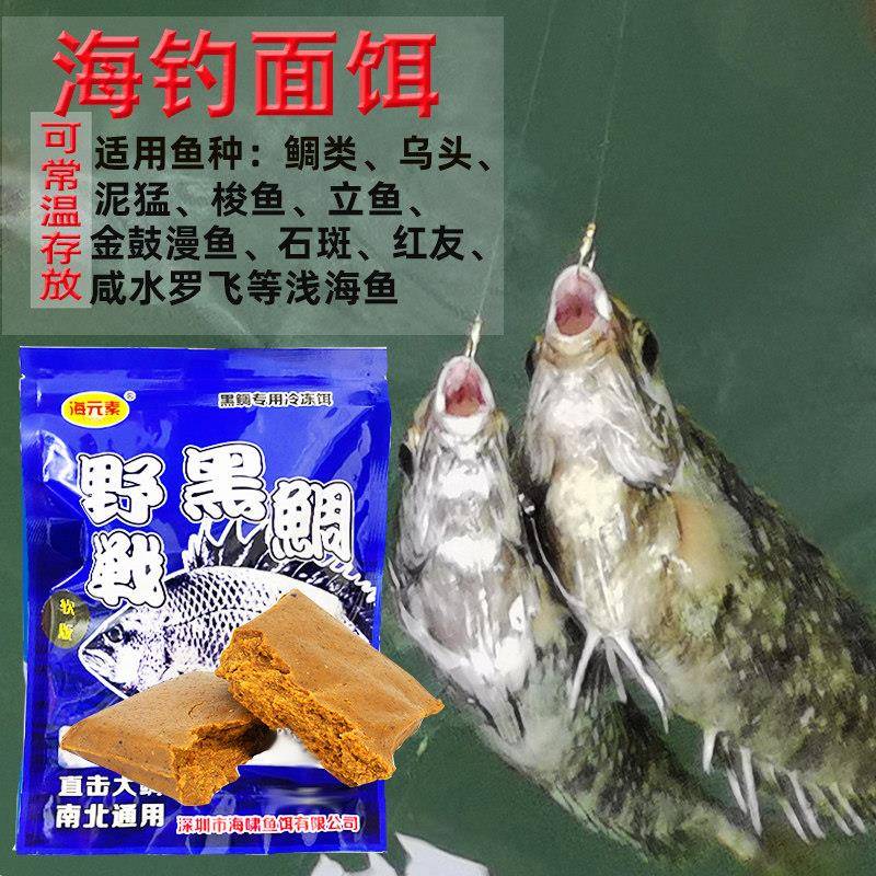 海钓鱼饵黑鲷黄脚腊料船钓矶钓饵泥猛饵料颗粒乌头鱼面饵