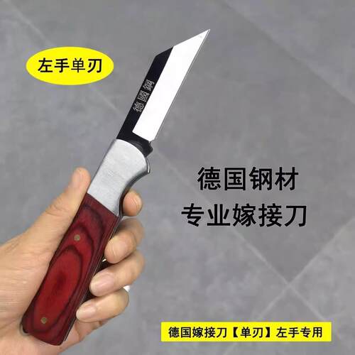 嫁接专用刀果树高硬度锋钢德国进口刀可折叠园艺花卉芽接刀y