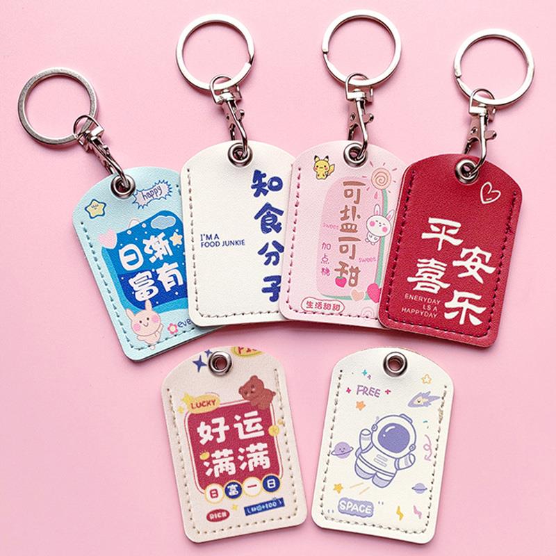 可爱门禁卡套小长方形创意