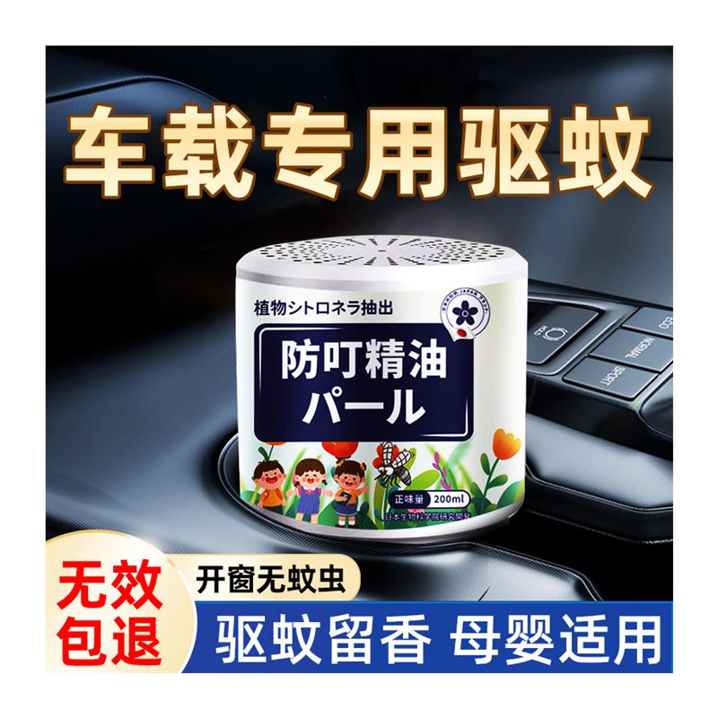 車載蚊香不插電驅蚊器汽車