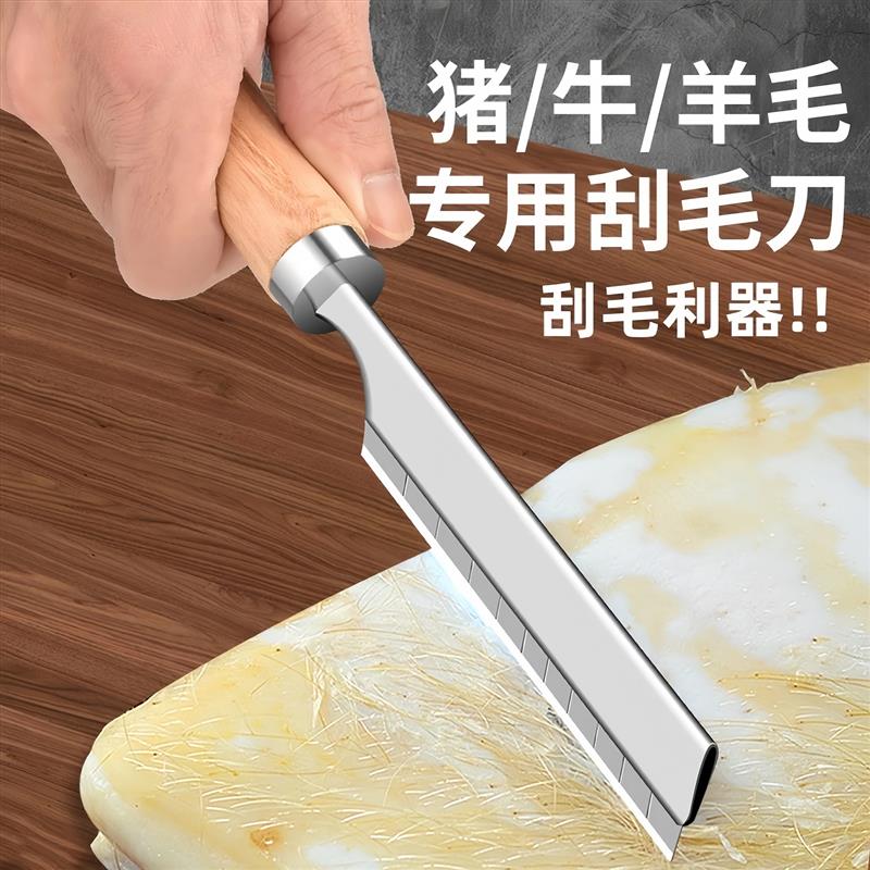 刮猪毛专用刀不锈钢锋利剃