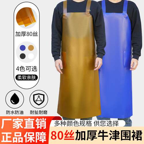 80丝加厚耐磨防水围裙石材养殖水产搬运工作加大加长防油牛筋围腰