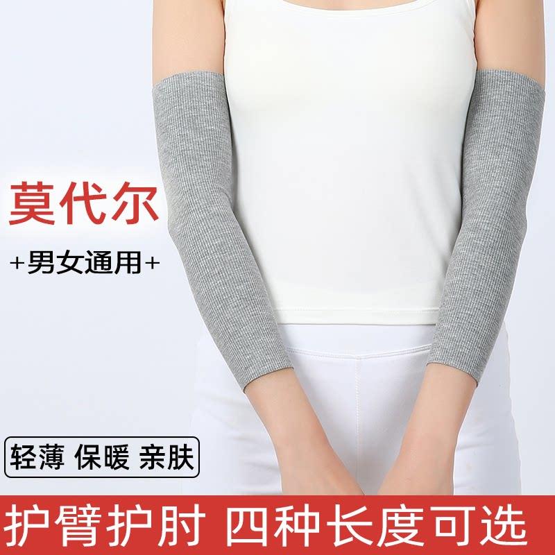 莫代尔夏季薄款护肘关节套女士加长保暖防凉护臂男胳膊套手腕空调