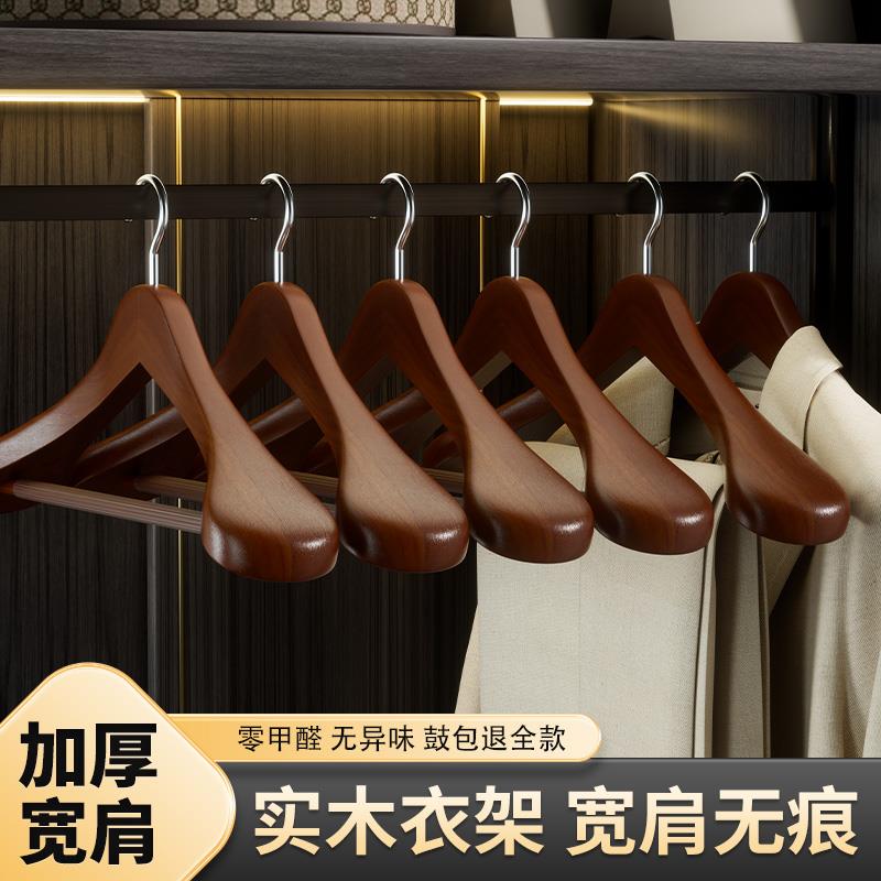 大衣专用衣架实木宽肩家用