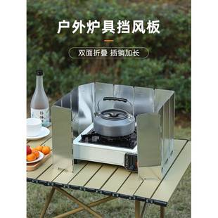 户外炉具挡风板户外卡式炉防风罩板瓦斯炉野营野炊铝合金折叠火锅