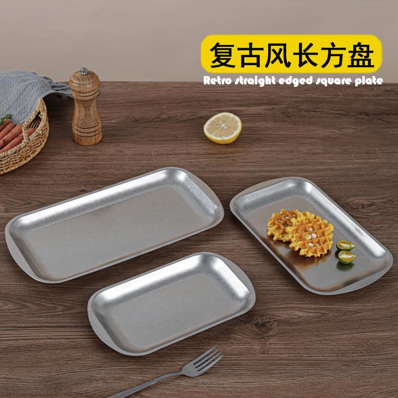 复古不锈钢方盘长方形平底