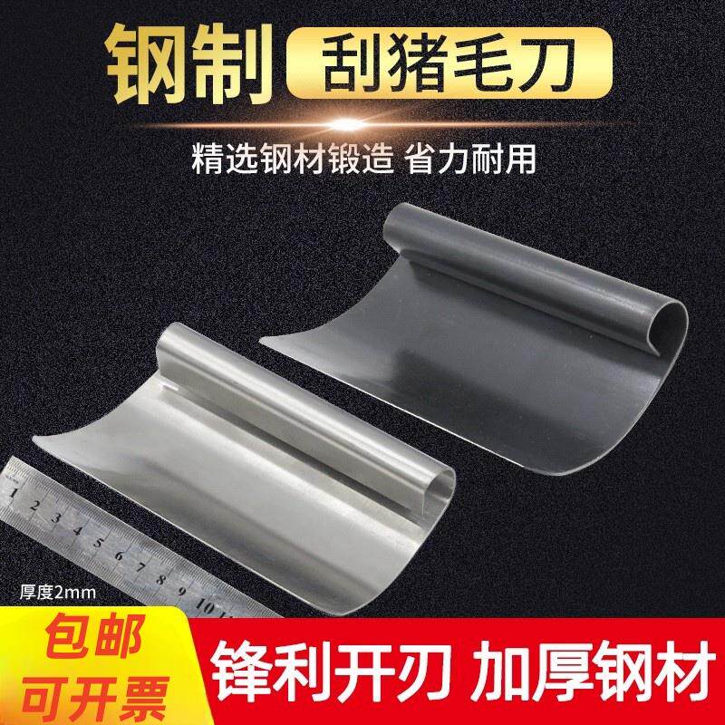 刮猪毛专用刀刨猪皮大刮毛