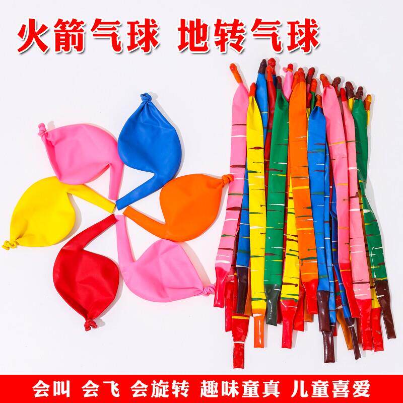火箭气球地转旋转陀螺充气会转圈会叫会飞的儿童玩具小汽球