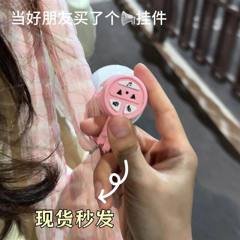 迷你小喇叭大声公挂件手持可录音玩具扩音器钥匙扣整创意扬声器蛊