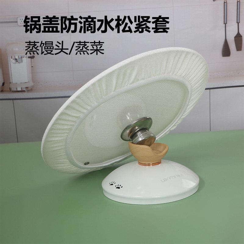 厨房锅盖防滴水松紧套吸水透气套防滴水神器蒸菜保鲜防水蒸气套盖