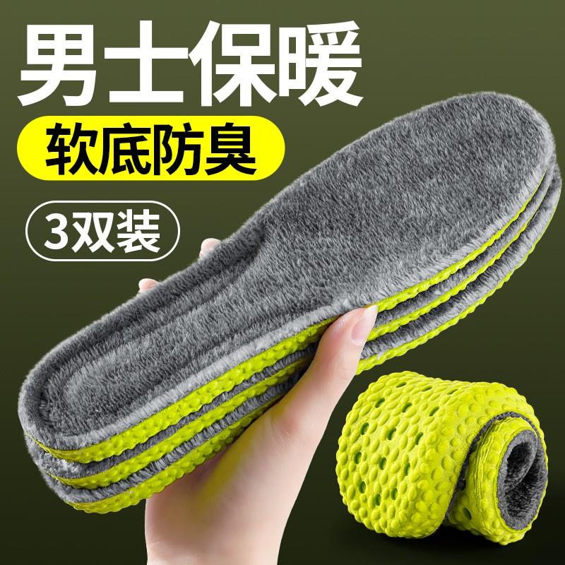 男士专用保暖鞋垫冬季吸汗