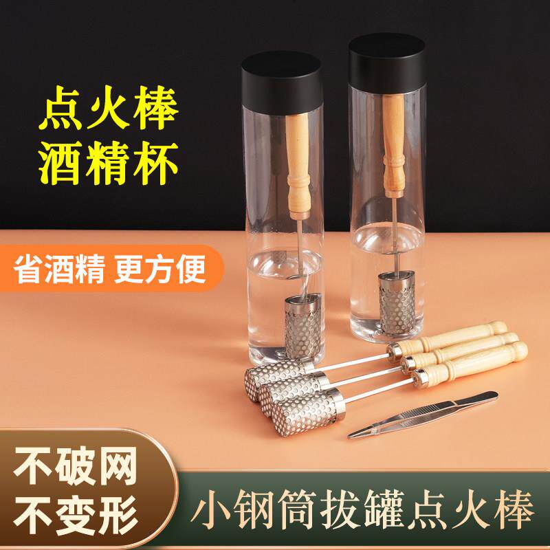 拔罐点火棒新款拔火罐专用酒精点火器火把不破网工具神器酒精瓶罐