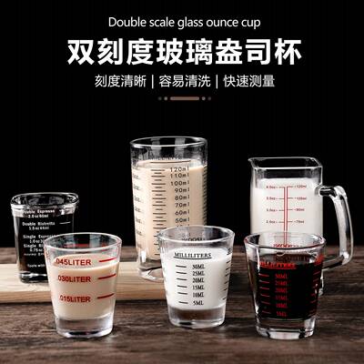 盎司杯带刻度小量杯玻璃安士杯意式浓缩咖啡量杯家用服药小杯30ml