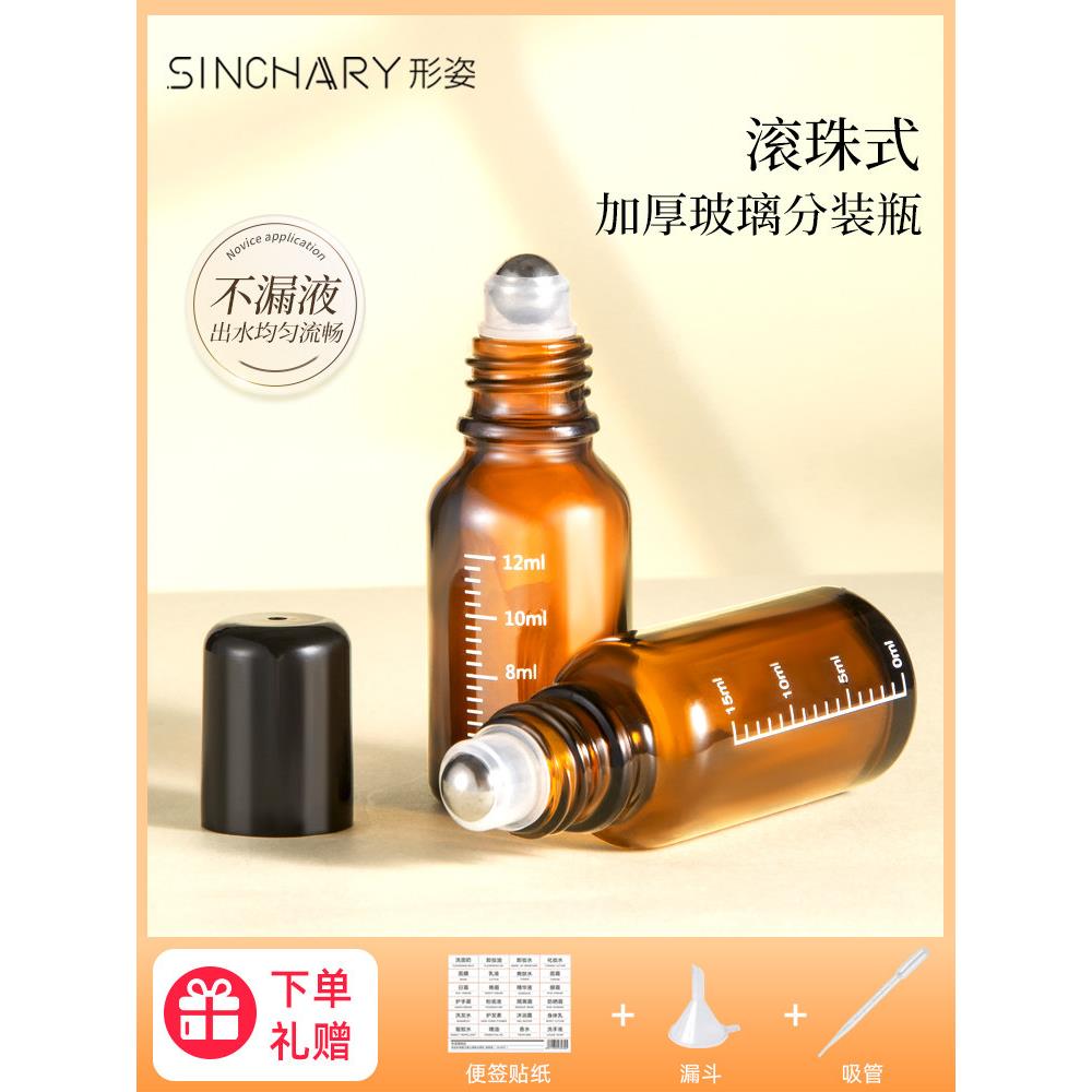 分装滚珠瓶避光精油瓶走珠上药器香水瓶玻璃刻度空瓶子风油精