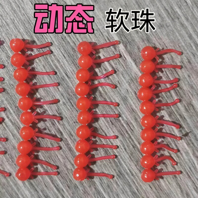 逗钓软珠动态带尾巴野钓鲫