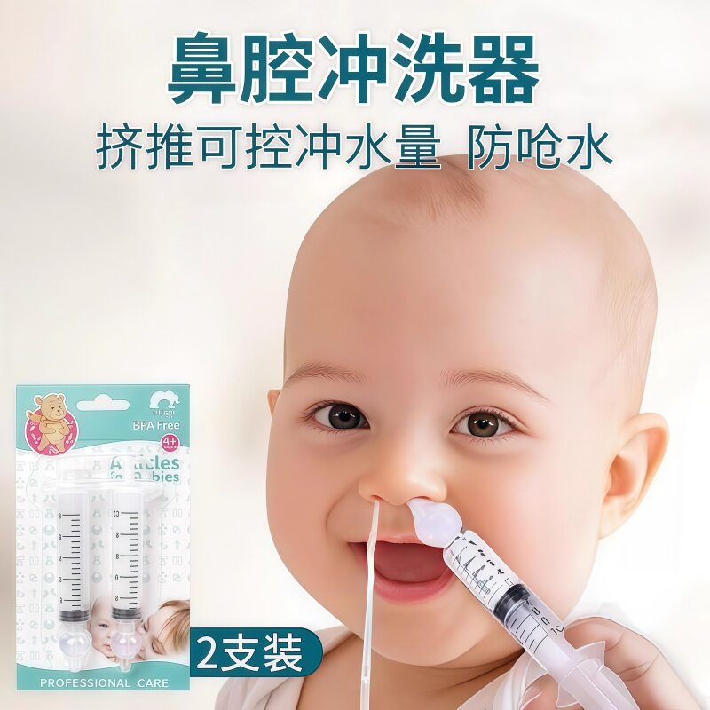 家用针式硅胶头洗鼻器简易成人儿童手动清洗鼻塞方便感冒器冲洗