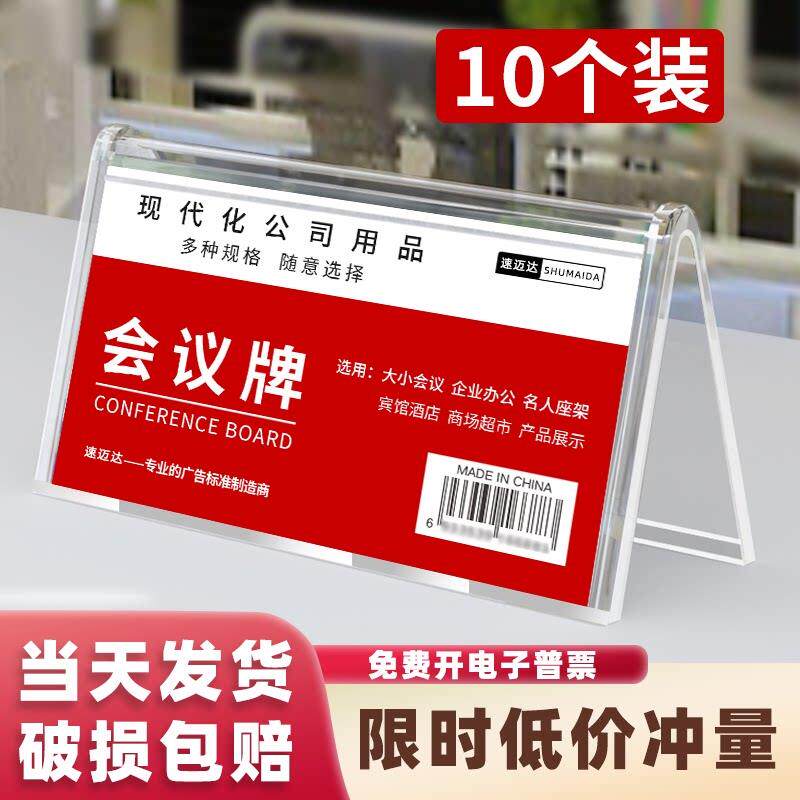 亚克力桌牌三角会议牌 V型加厚台牌席位牌三角台卡双面席卡工位牌桌签座位牌台签嘉宾牌评委牌开会名字牌