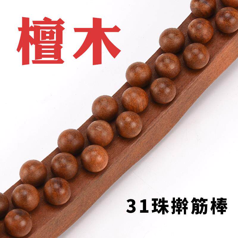 擀筋棒按摩全身通用31檀木