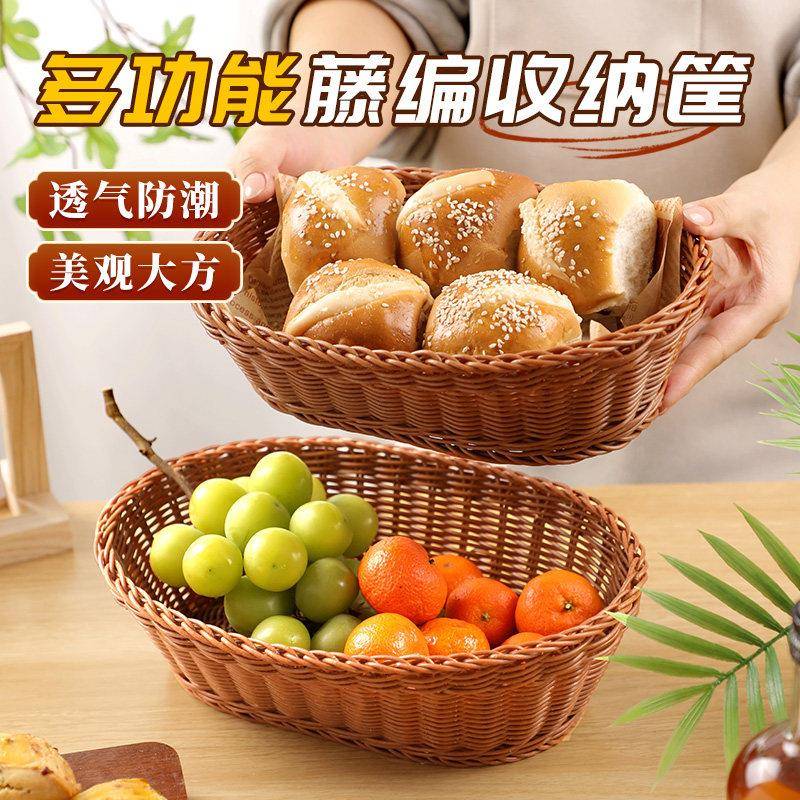 家用仿藤编收纳筐多功能放置水果零食馒头干果收纳神器面包收纳篮