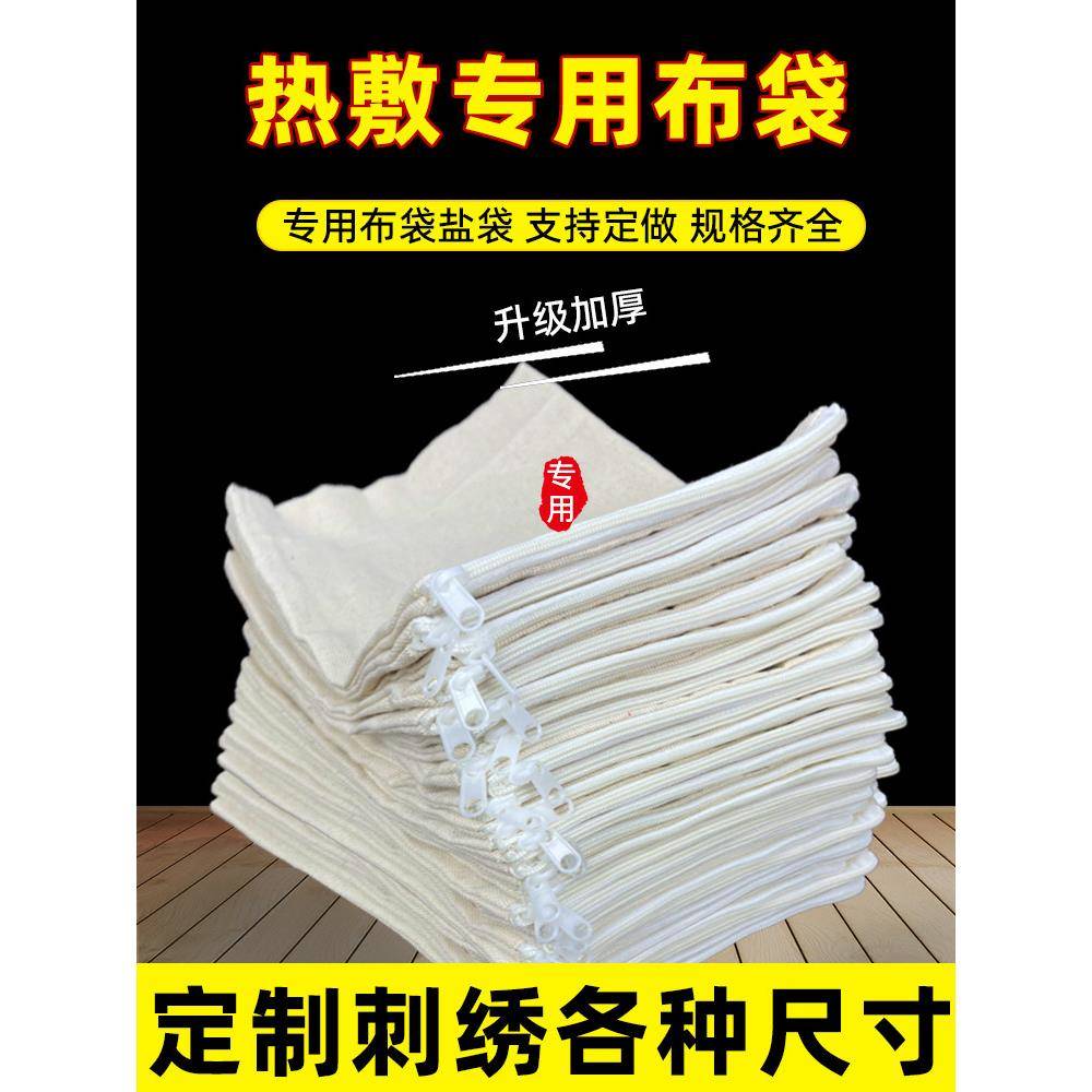 热敷布袋盐袋定制海盐粗盐盐包空子粗布包理包疗盐袋