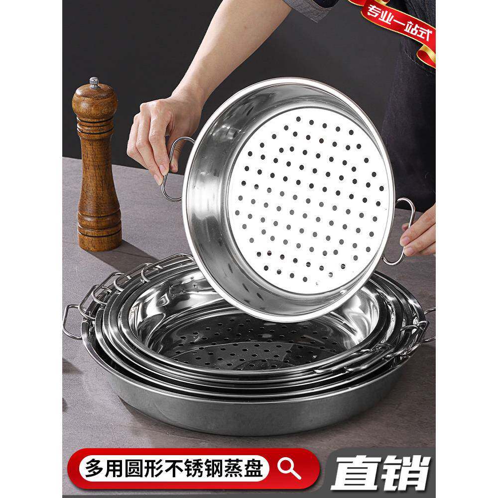 不锈钢蒸盘炒锅蒸笼蒸格圆形汤锅高脚蒸屉蒸包饺子用冲孔盘