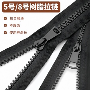 羽绒服专用拉链条衣服外套双头双开长5号8号树脂拉锁上衣链条拉条