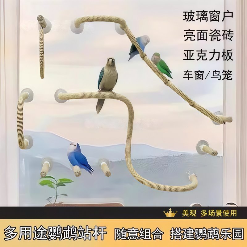 鹦鹉吸盘站棍多用途麻绳站