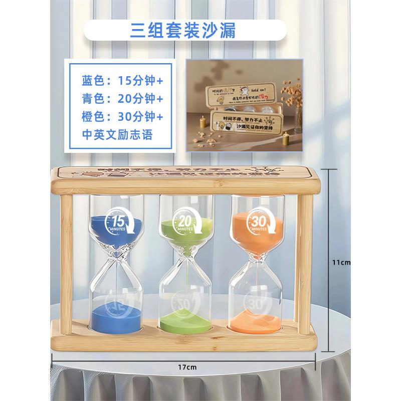 沙漏计时器儿童15/30分钟组合时间管理小学生自律神器学习礼物