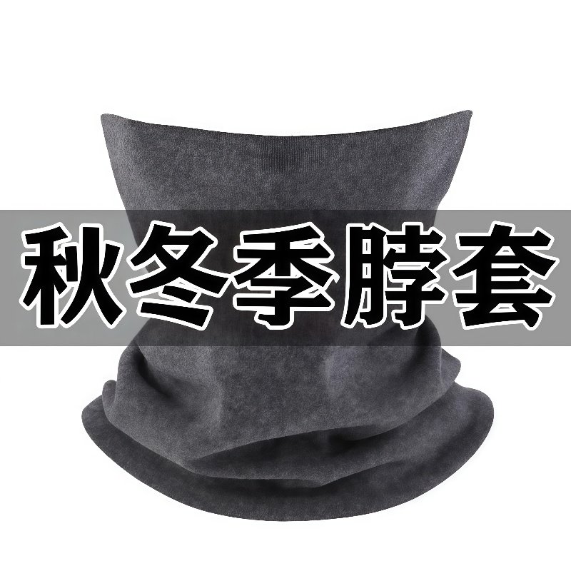 男士护颈脖套护脖子神器秋冬纯棉
