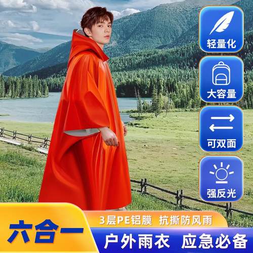 户外急救保温毯雨衣应急救
