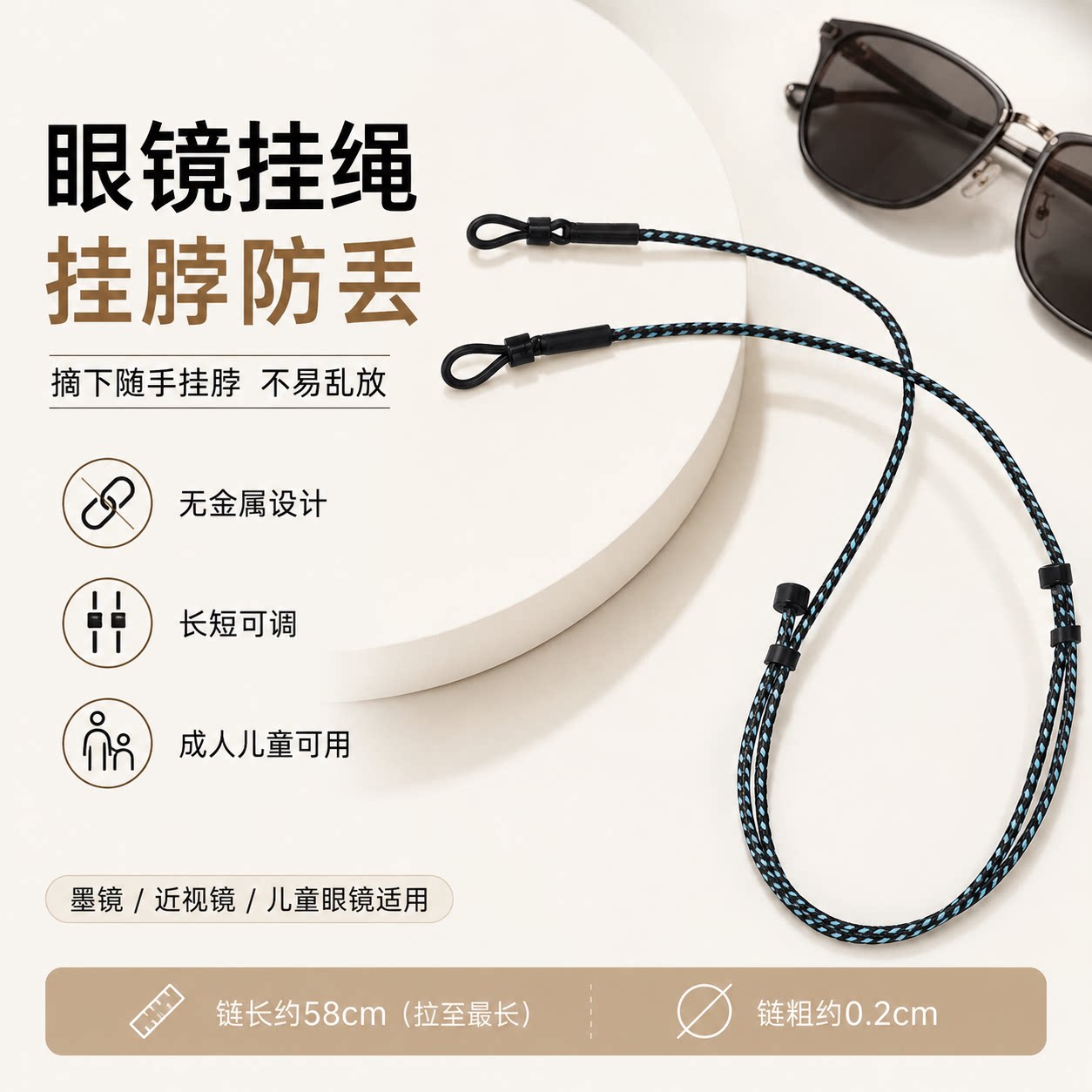 墨镜挂绳眼镜挂链眼镜绳挂脖防丢