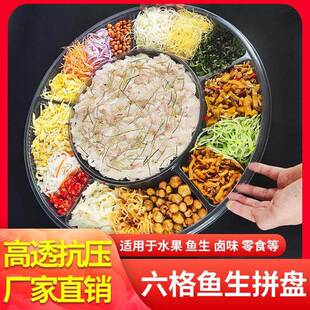 鱼生专用盘配料一次性食品级塑料大拼外卖打包商用水果零食子