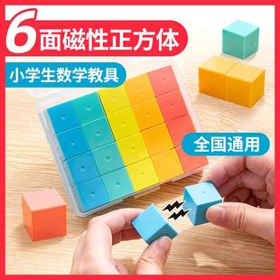 立体图形教具磁性正方体一年级数学小学生认立体识几何图形磁力模