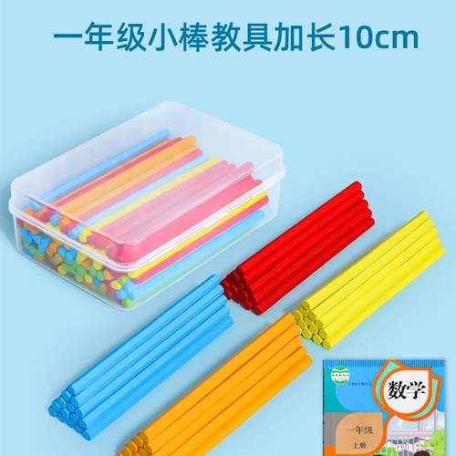 儿童数学小棒计数器加减法