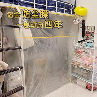 学生宿舍防尘罩大上床下桌寝室防尘膜放假下铺一次性盖布遮尘塑料