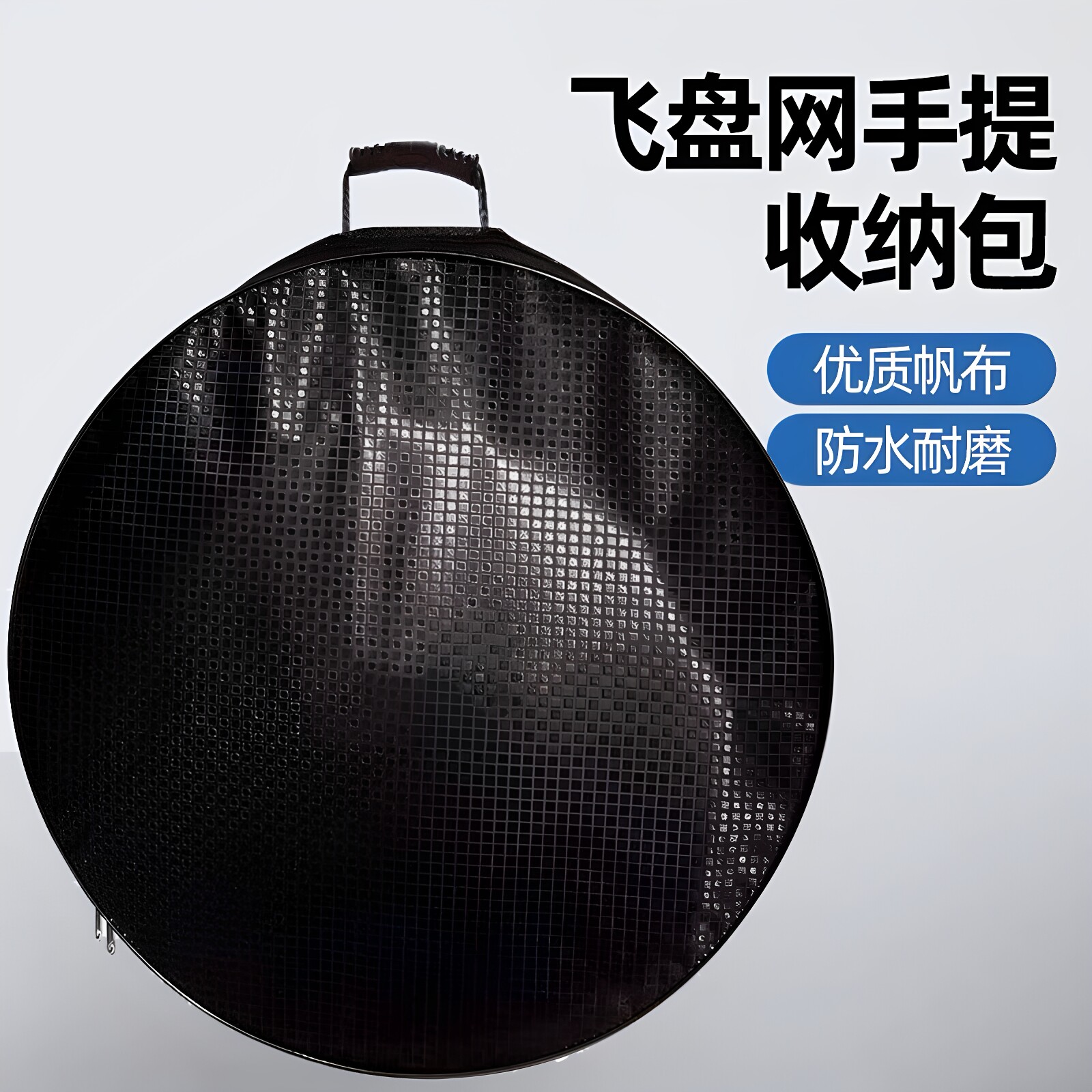 鱼护收纳包飞盘包撒网包手提包渔图片