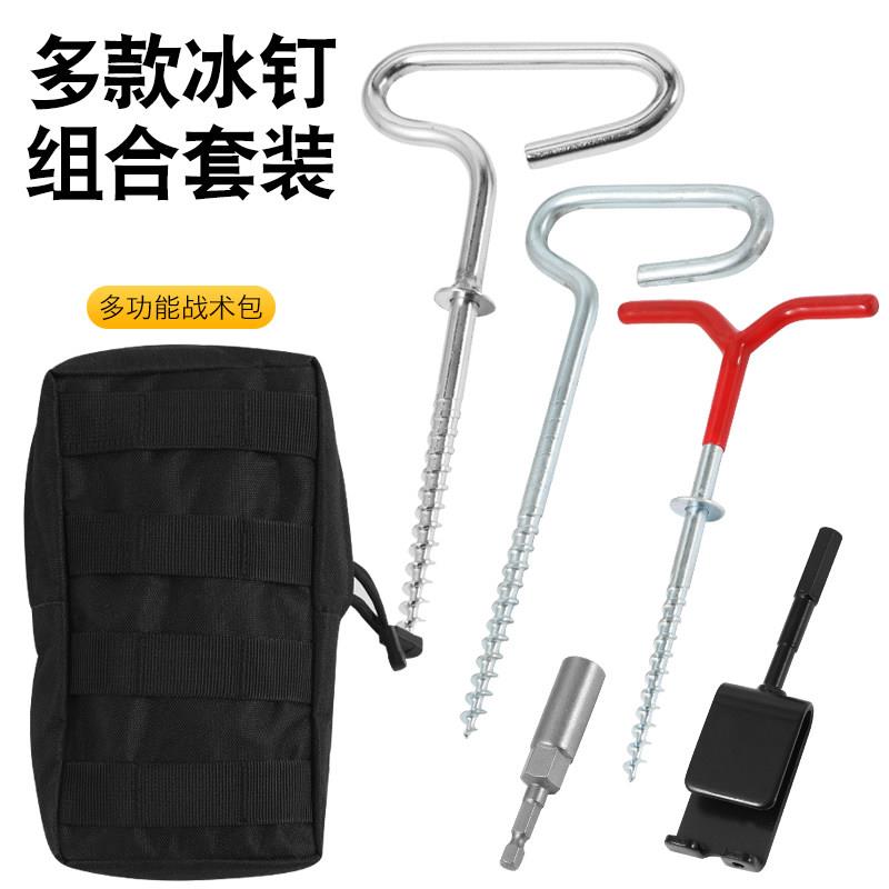 冰钉户外帐篷钉固定器垂钓电动冰钉冬钓冰钓钓鱼地钉子装备配件