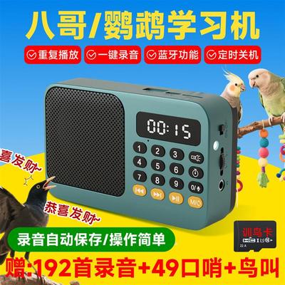 鹦鹉学说话神器教鸟学习机