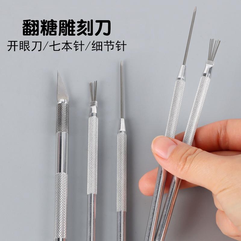 翻糖雕刻刀细节针美工刀七本针翻糖雕刻工具刀开眼刀烘焙雕刻刀