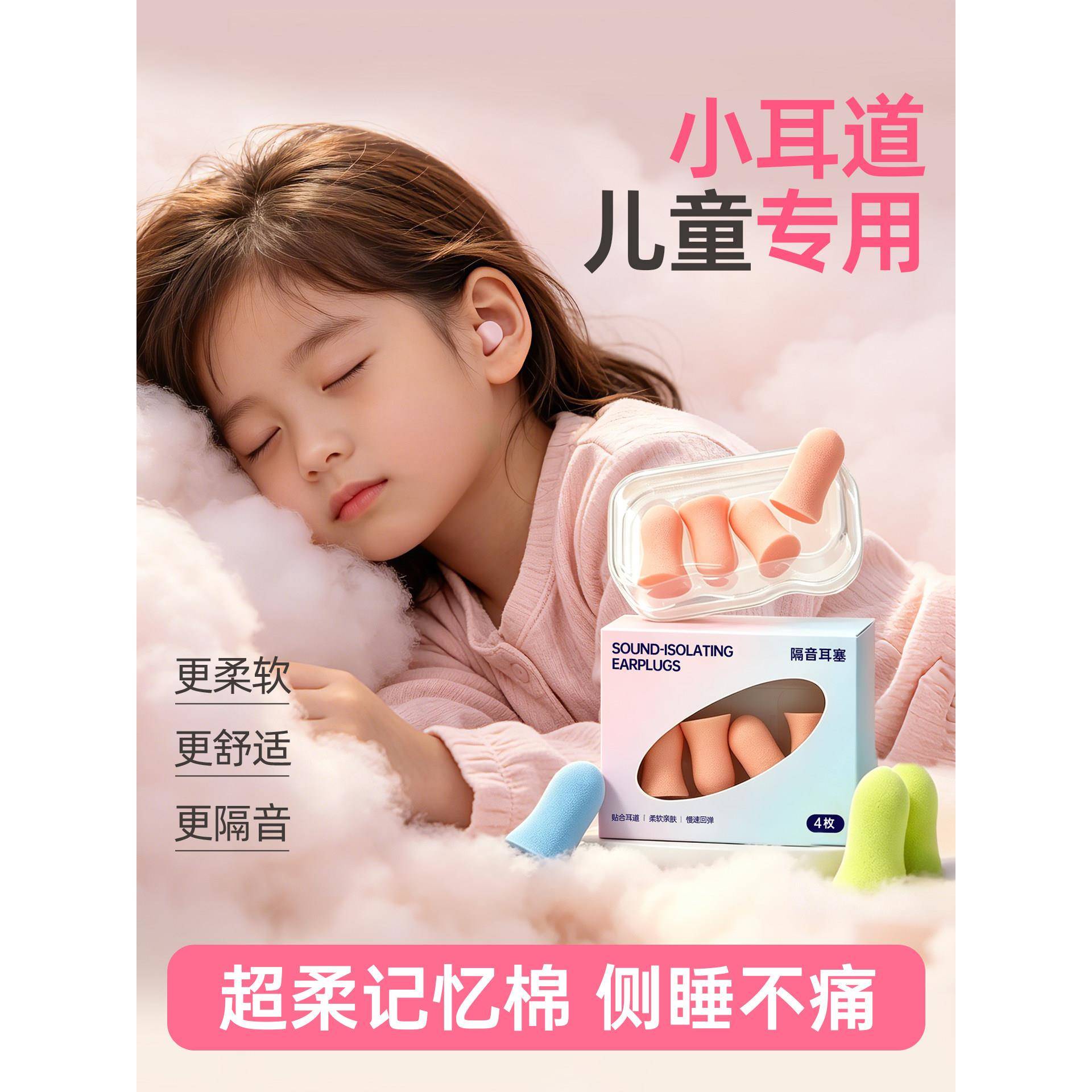 儿童耳塞睡眠睡觉专用隔音小孩学生超级隔音不伤耳朵防噪音可侧睡