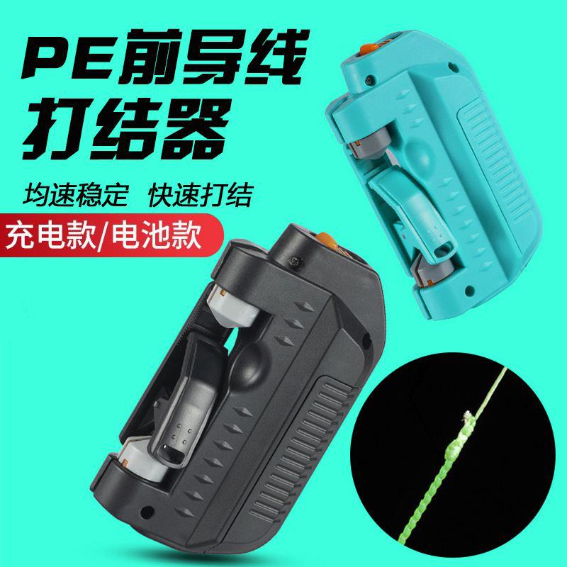 电动自动路亚前导线GT结打