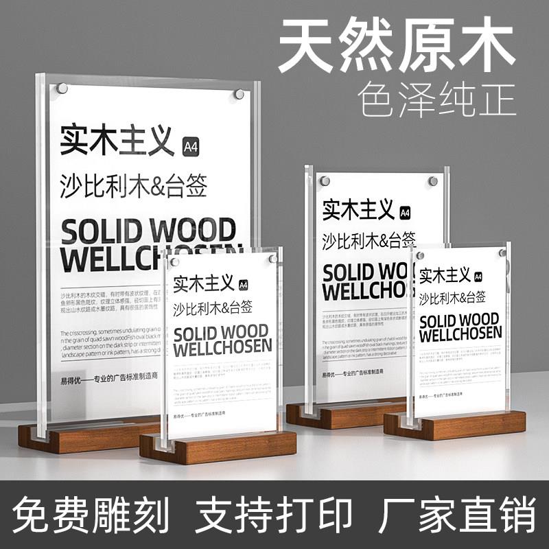 亚克力桌牌价格展示牌A4立牌高档木质底座台卡台签架奶茶店餐桌桌面摆台双面透明台牌定制菜单价目表广告牌子