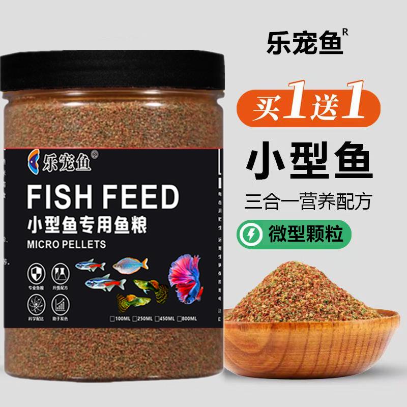 小型鱼专用粮凤尾鱼斗鱼金