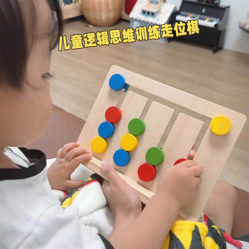 儿童四色走位棋颜色认知积