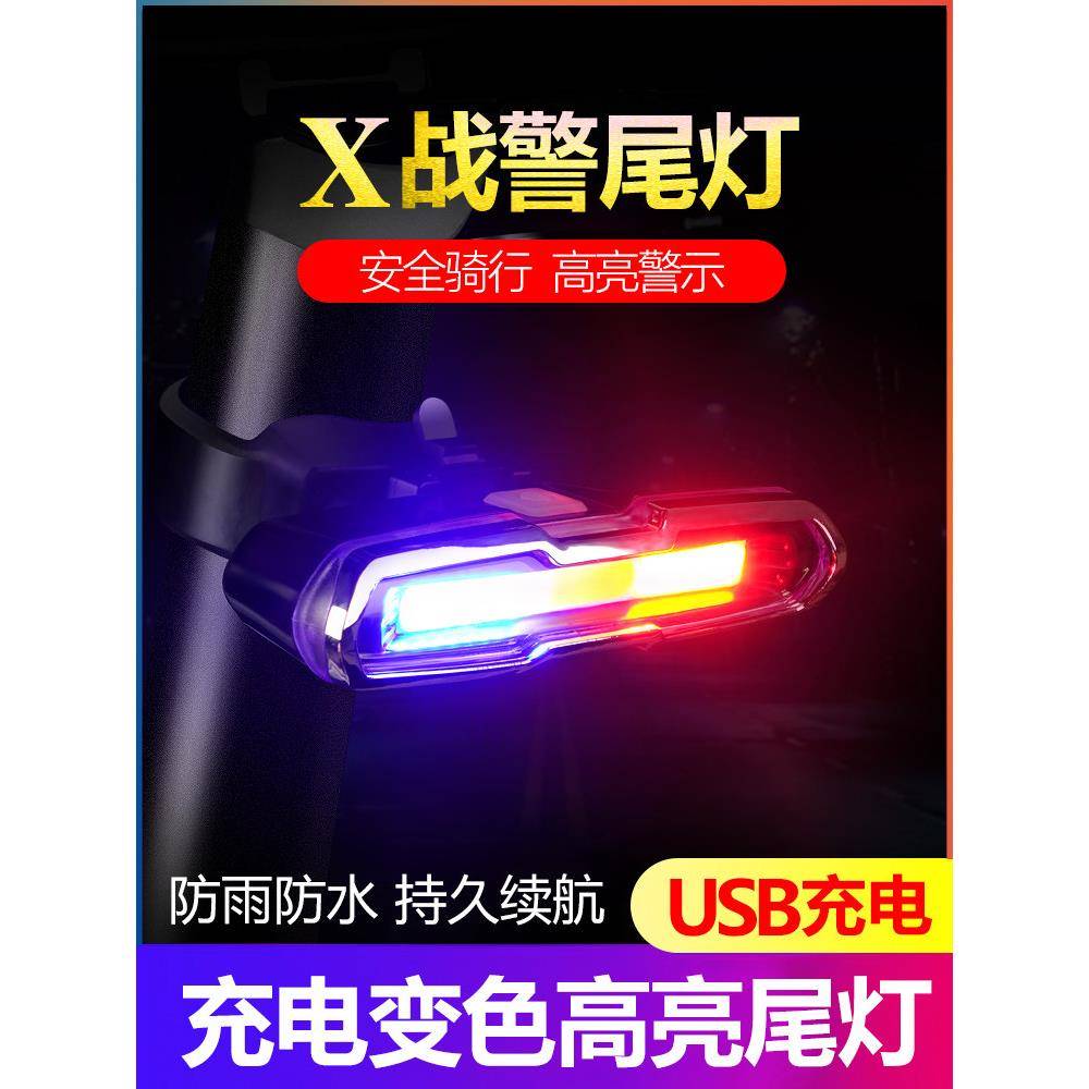 自行车灯山地车尾灯夜骑警示灯超亮USB充电平衡车单车灯骑行配件