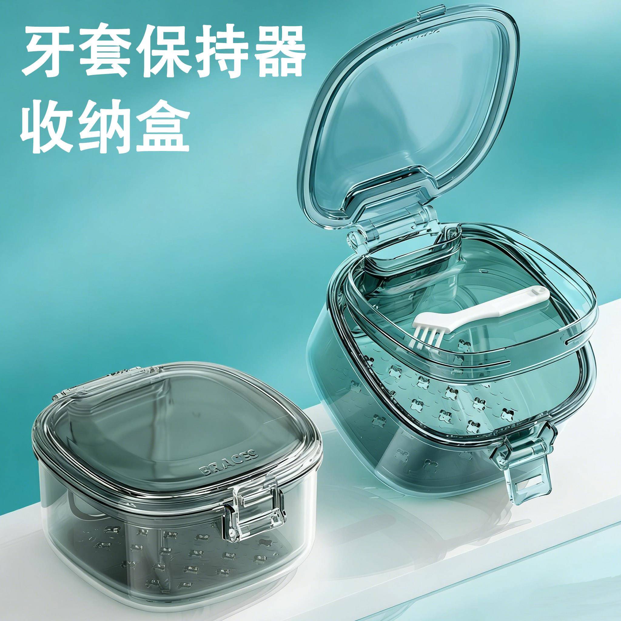 假牙收纳盒老年人保持器牙套清洁保持器牙齿矫正器便携式浸泡盒