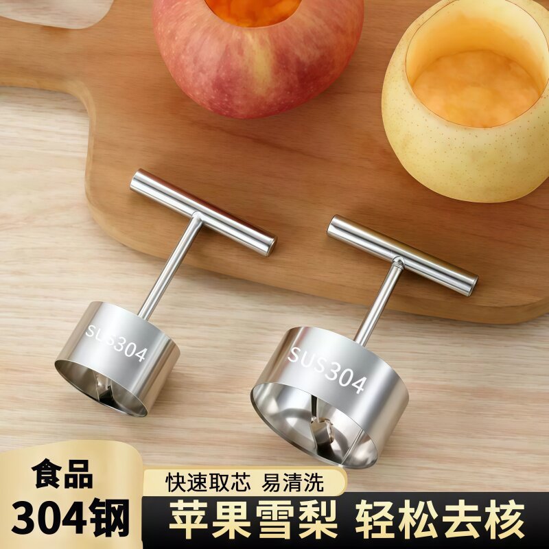 去核神器耐腐不锈钢挖梨核